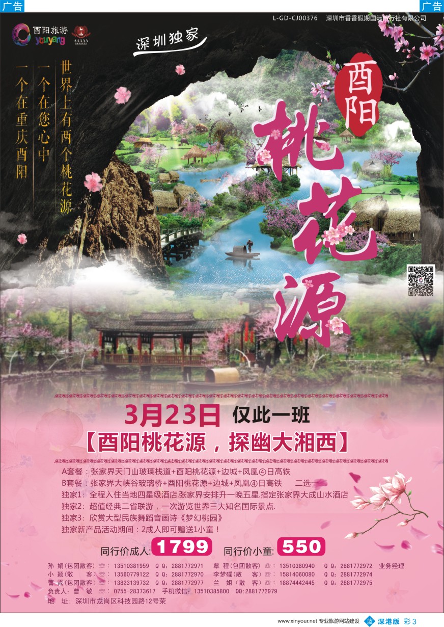 b彩003  酉阳桃花源，探幽大湘西