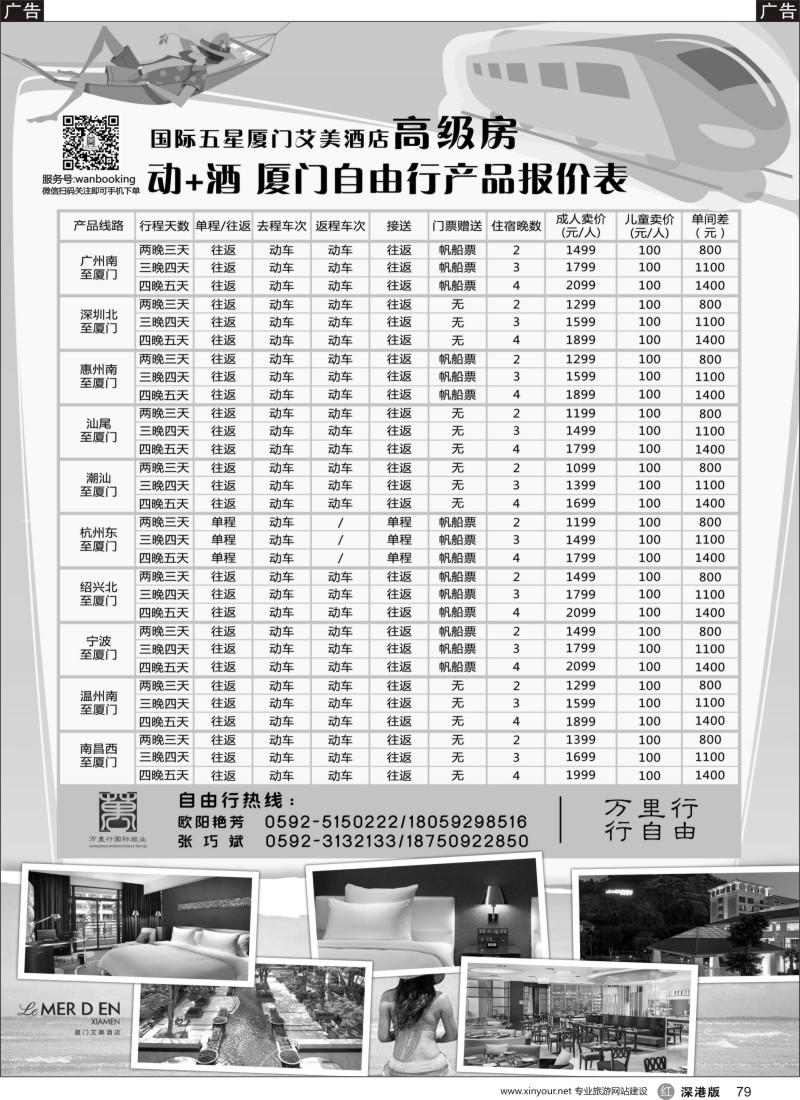 r黑079  酒店批发商-厦门万里行国旅艾美酒店动+酒自由行