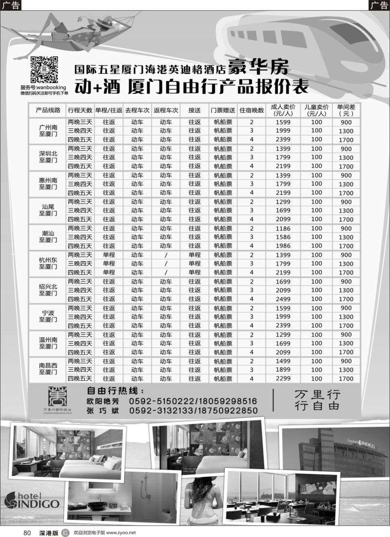 r黑080  酒店批发商-厦门万里行国旅海港英迪格酒店动+酒自由行