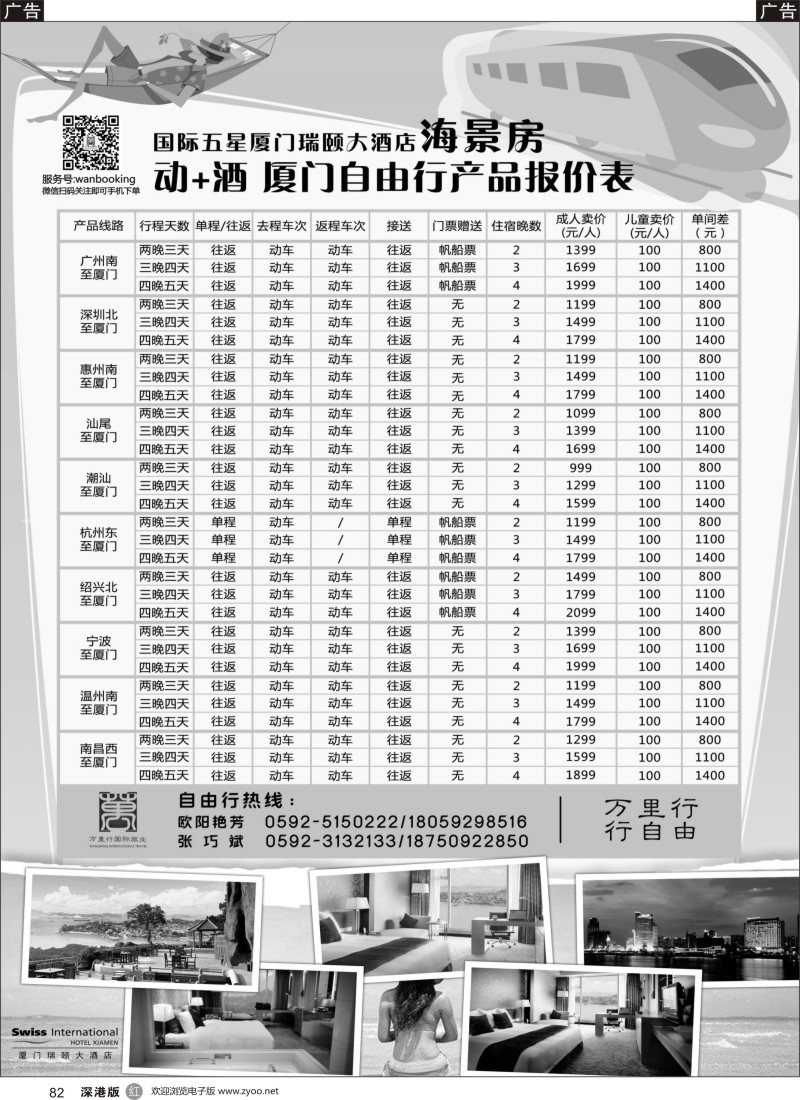 r黑082  酒店批发商-厦门万里行国旅瑞颐大酒店动+酒自由行