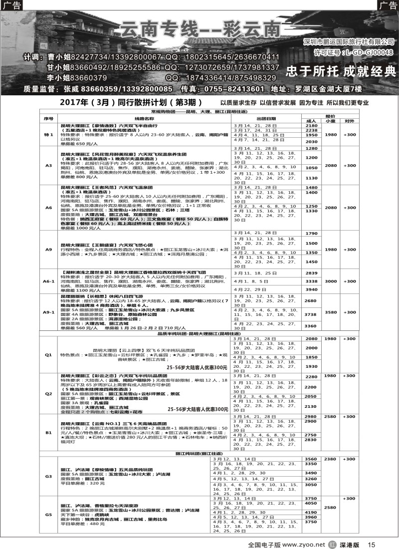 r黑015  彩云南—云南专线（张威）