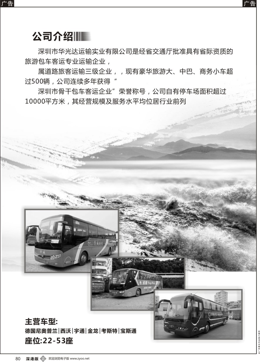 b黑080  华光达运输-主营22-53座豪华大巴、中巴及商务小车
