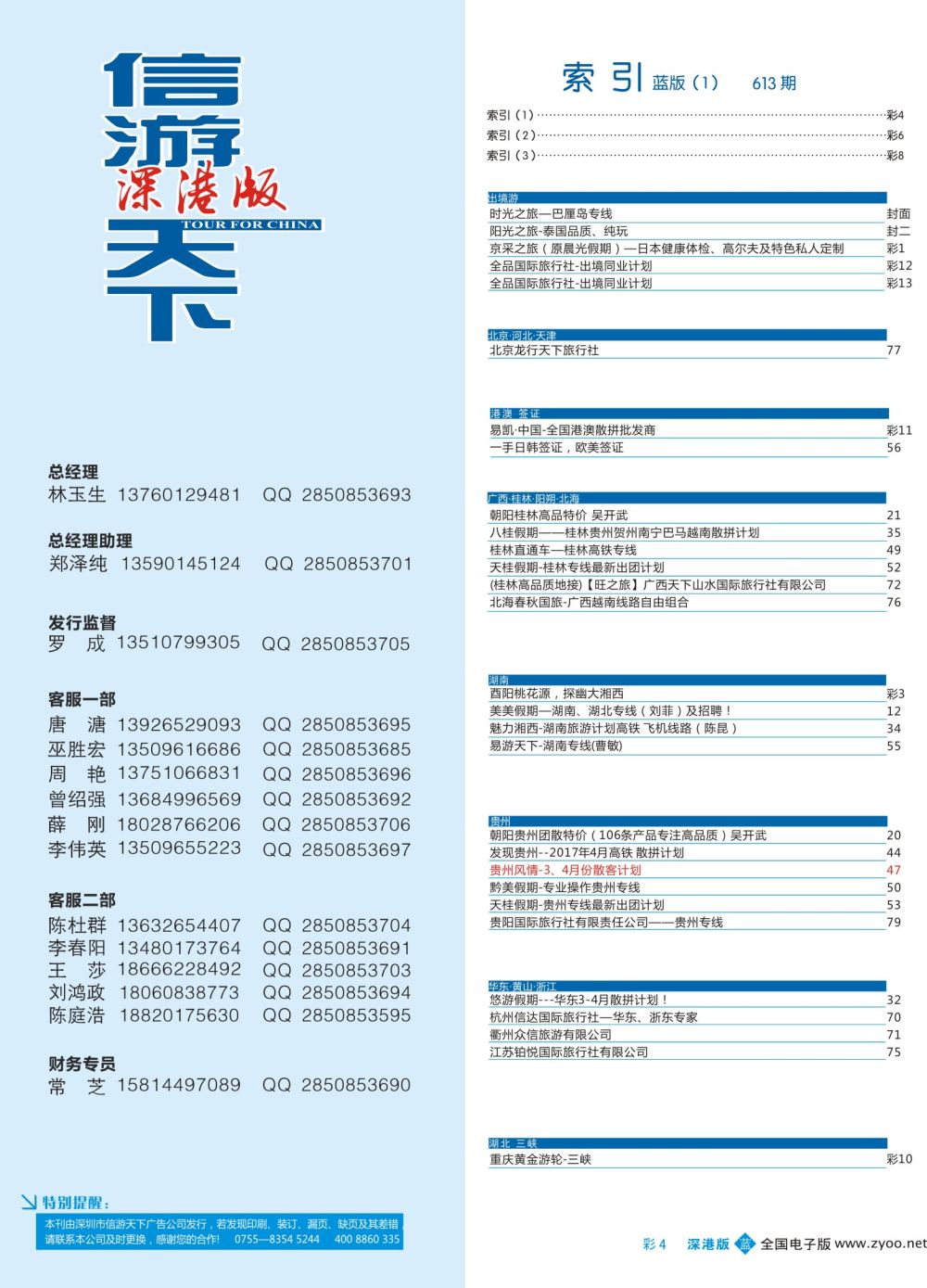 b彩004 613期 深港版蓝版目录