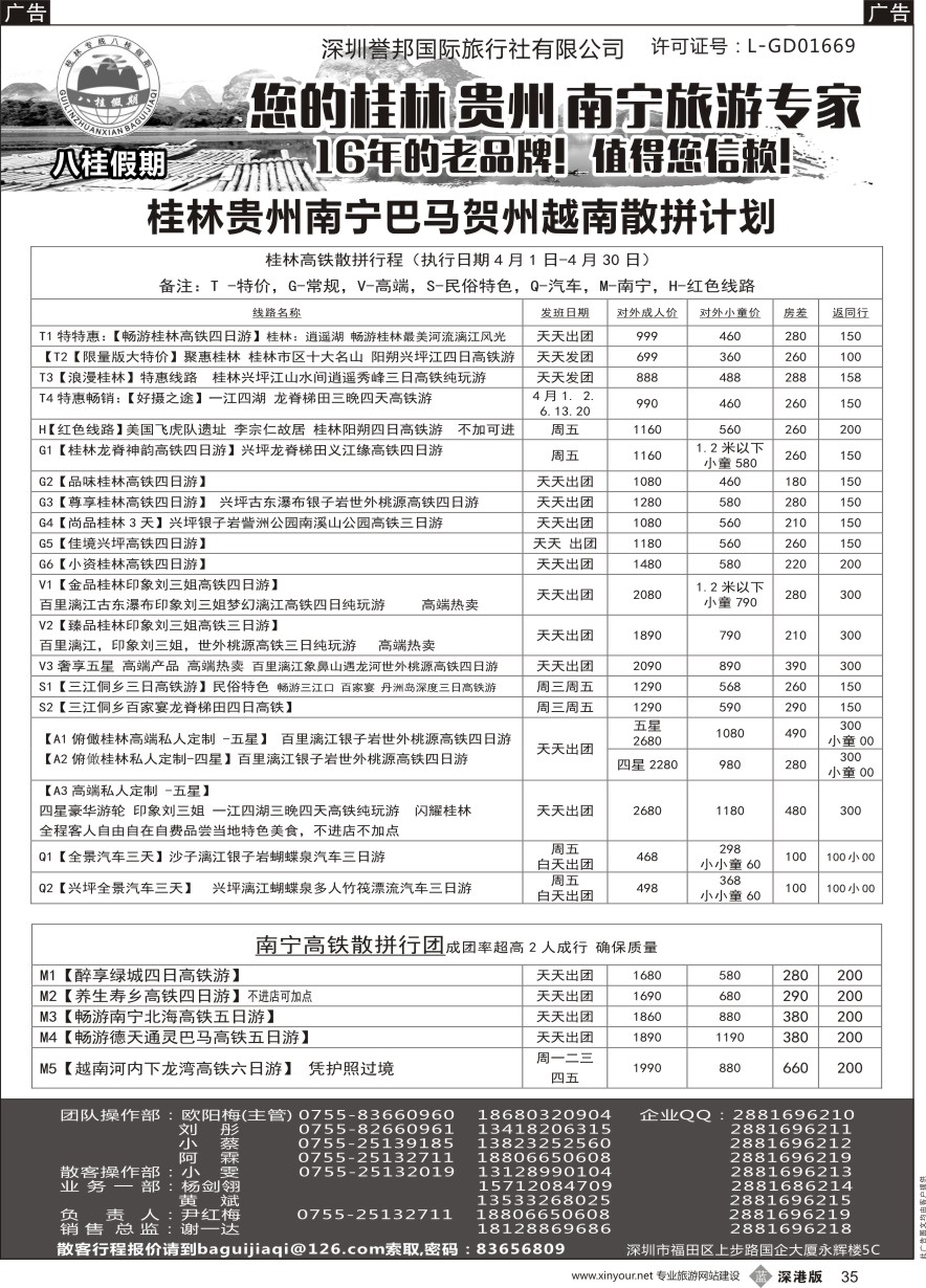 b黑035  八桂假期——桂林贵州贺州南宁巴马越南散拼计划