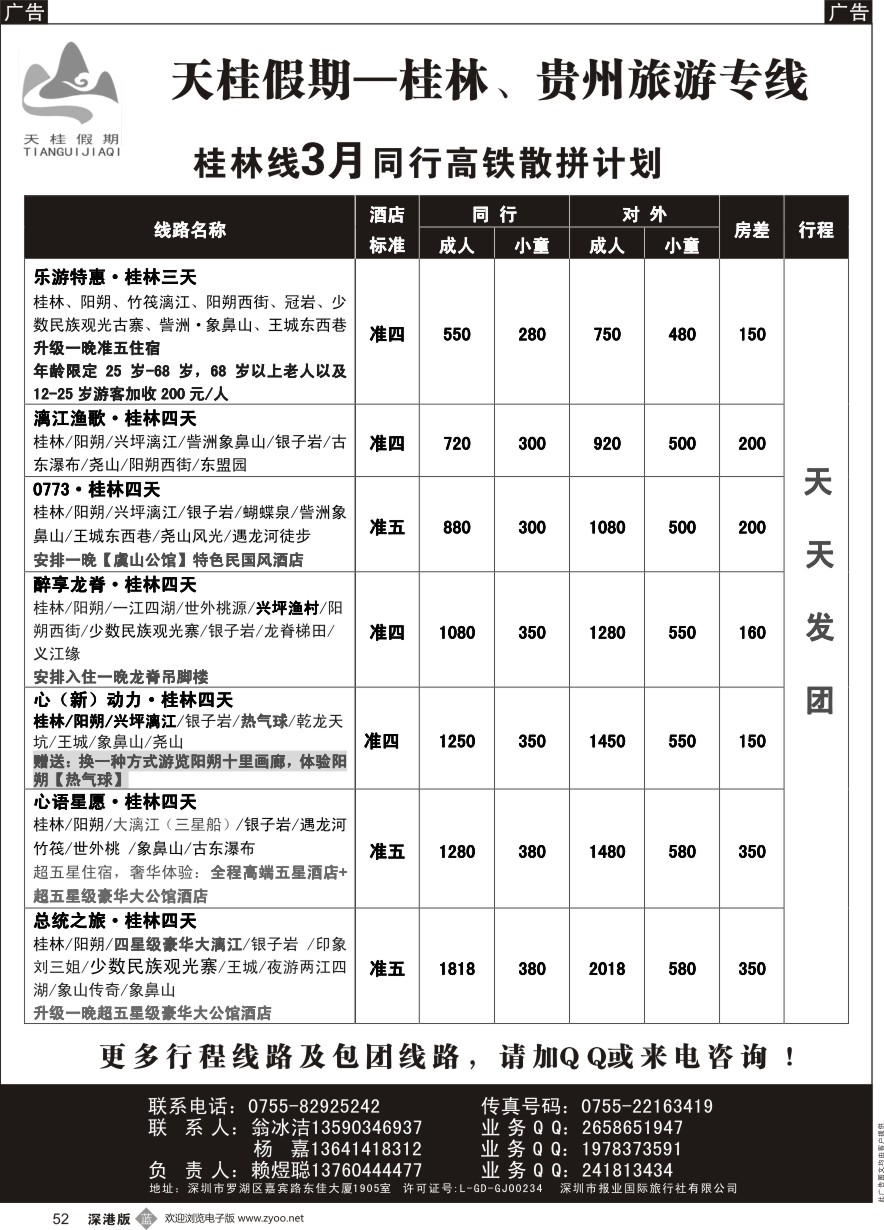 b黑052  天桂假期-桂林专线最新出团计划