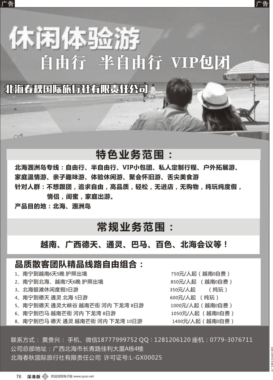 b黑076  北海春秋国旅-广西越南线路自由组合  ｛11251｝