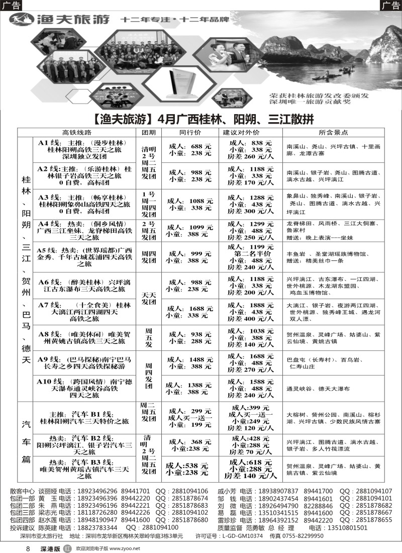 r黑008  【渔夫旅游】4月广西桂林、阳朔、三江、贺州、越南、巴马散拼计划
