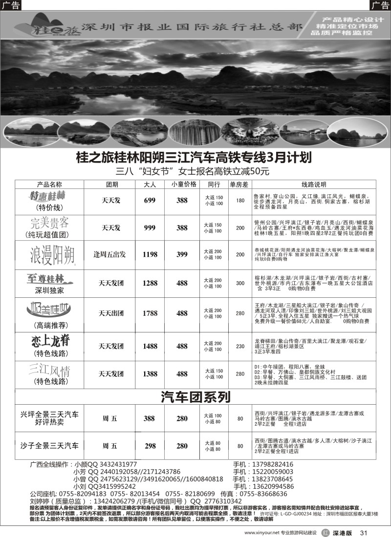 r黑031  桂之旅-桂林阳朔高铁汽车同行计划