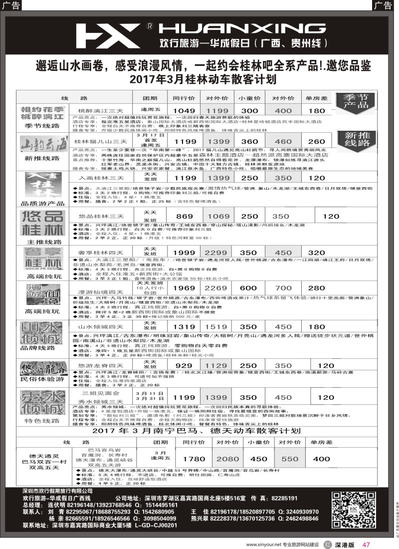 r黑047  欢行旅游-欢行黔桂（桂林）