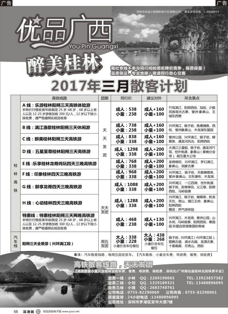 r黑056  优品广西-桂林阳朔专线