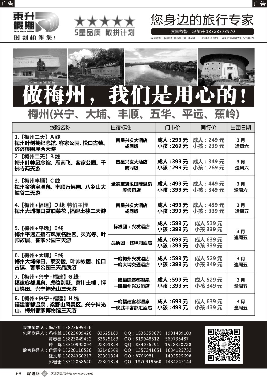 b黑066  【东升假期】梅州专线-特惠批发、专业地接