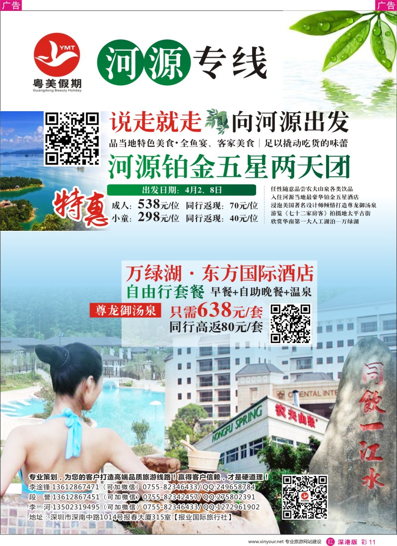 r彩011  粤美假期—河源专线4月份散拼出团计划