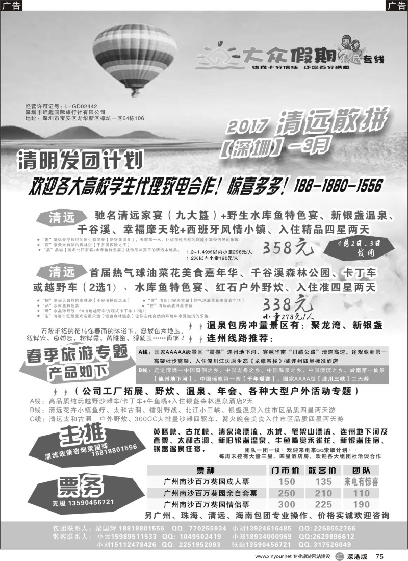 r黑075  清远散拼包团专家—大众假期清远专线