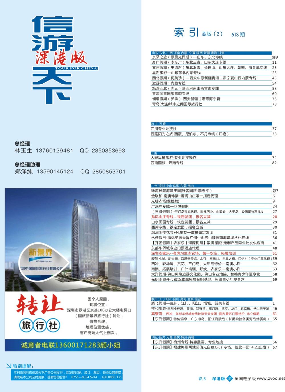 b彩006  湖南出境游资质转让