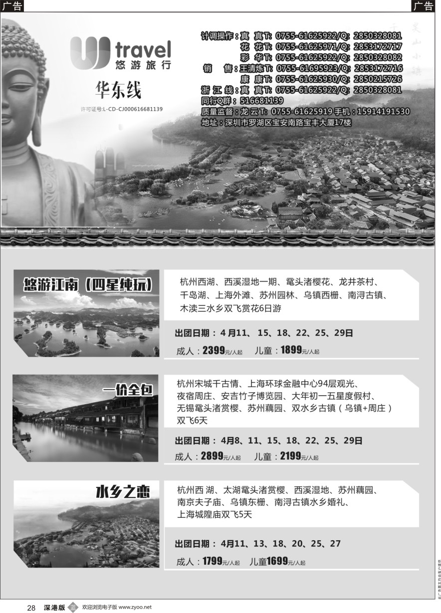 b黑028  悠游假期---华东4月散拼计划！