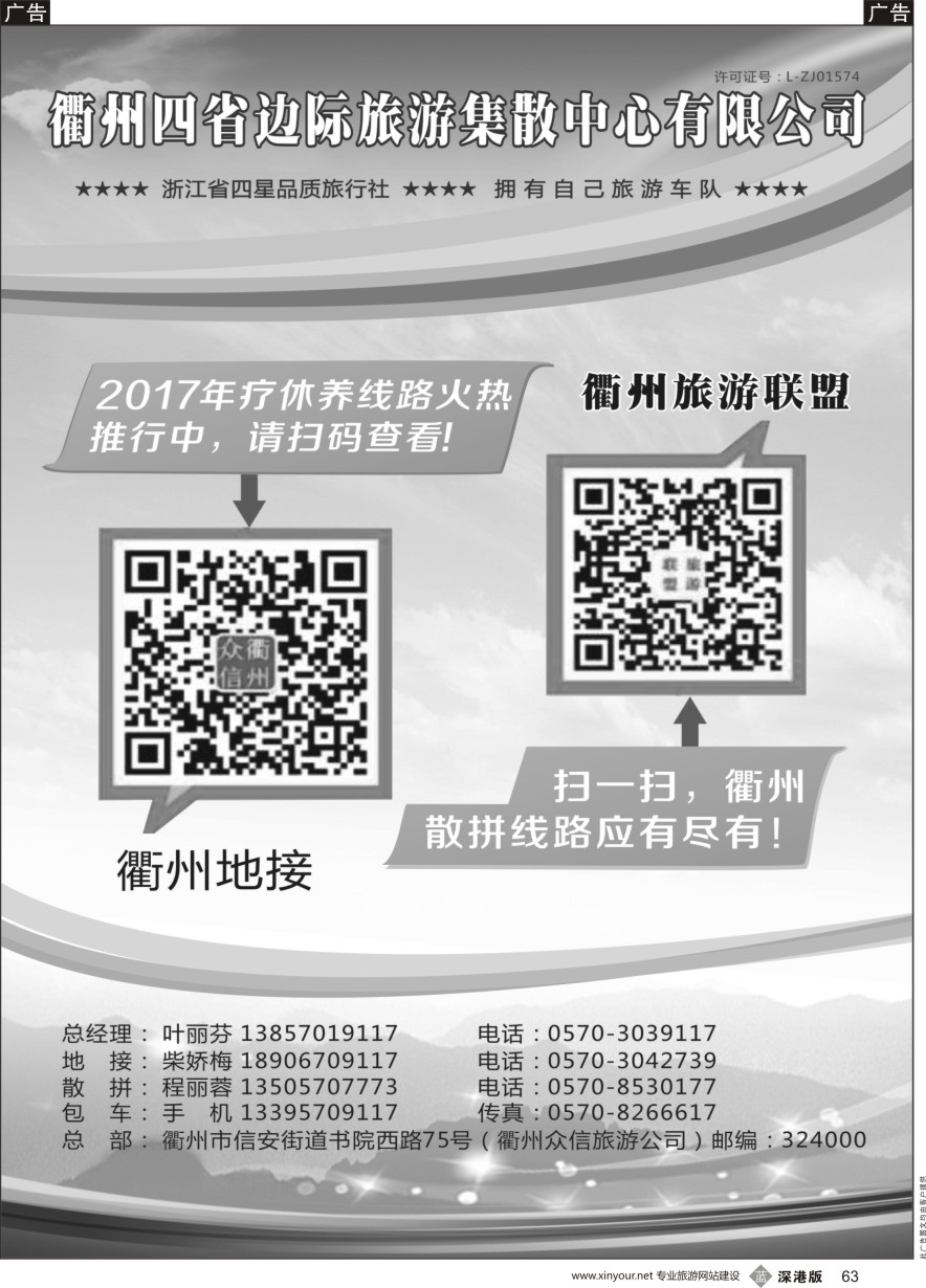 b黑063  衢州四省边际旅游集散中心有限公司