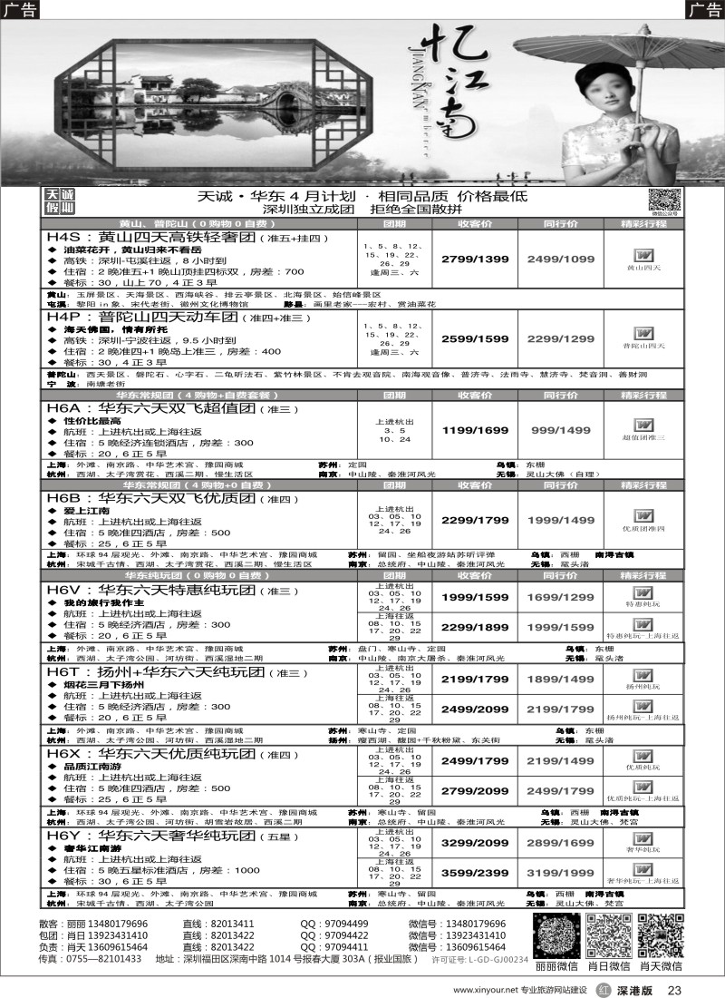 r黑023  天诚 · 华东专线---·不看你会后悔