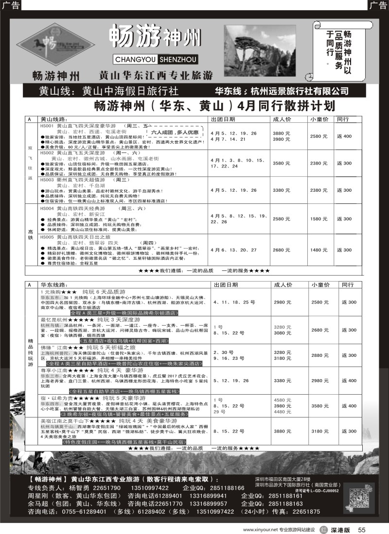 r黑055  《畅游神州》黄山-华东-江西