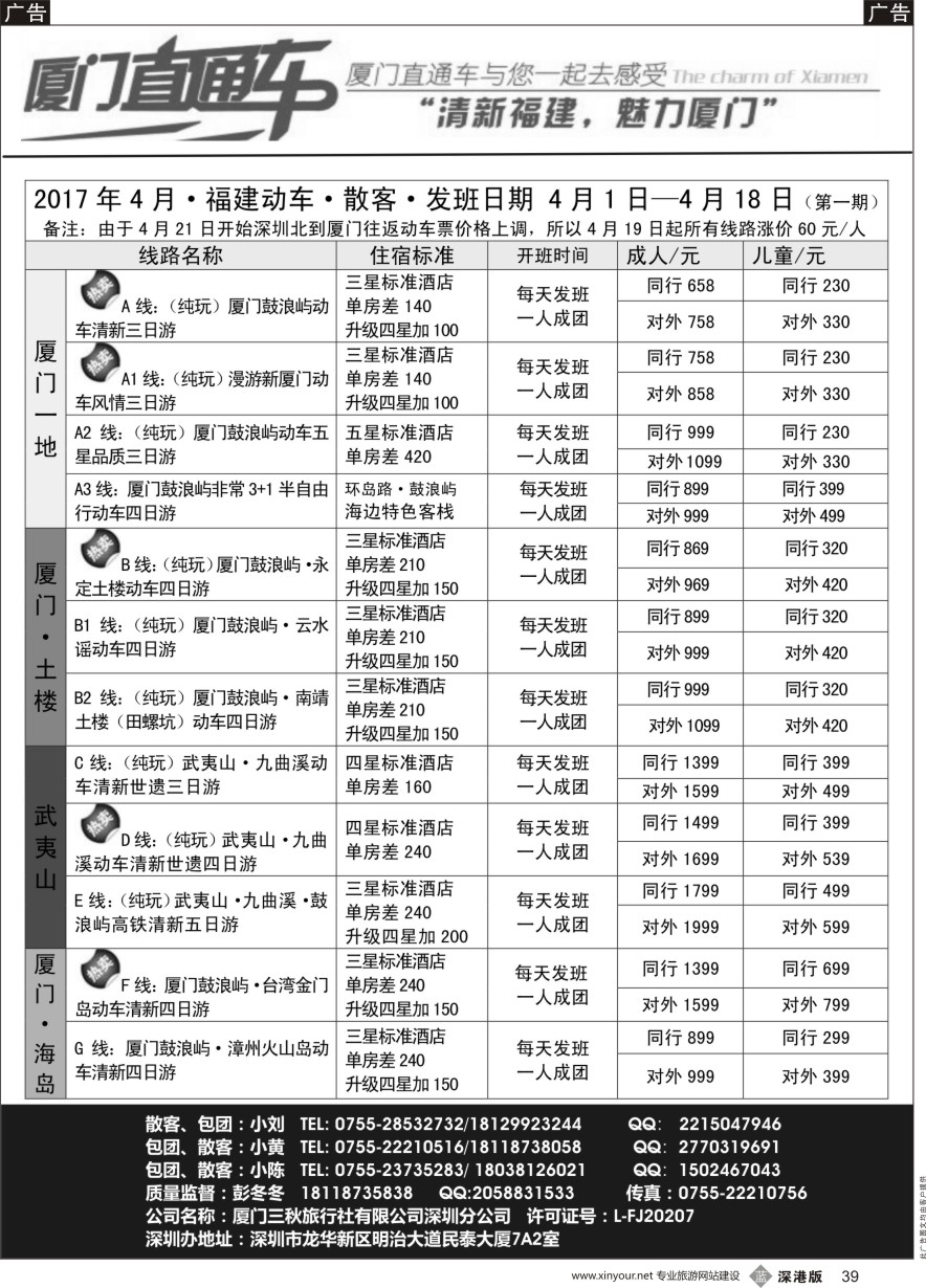 b黑039  厦门直通车（福建专线）