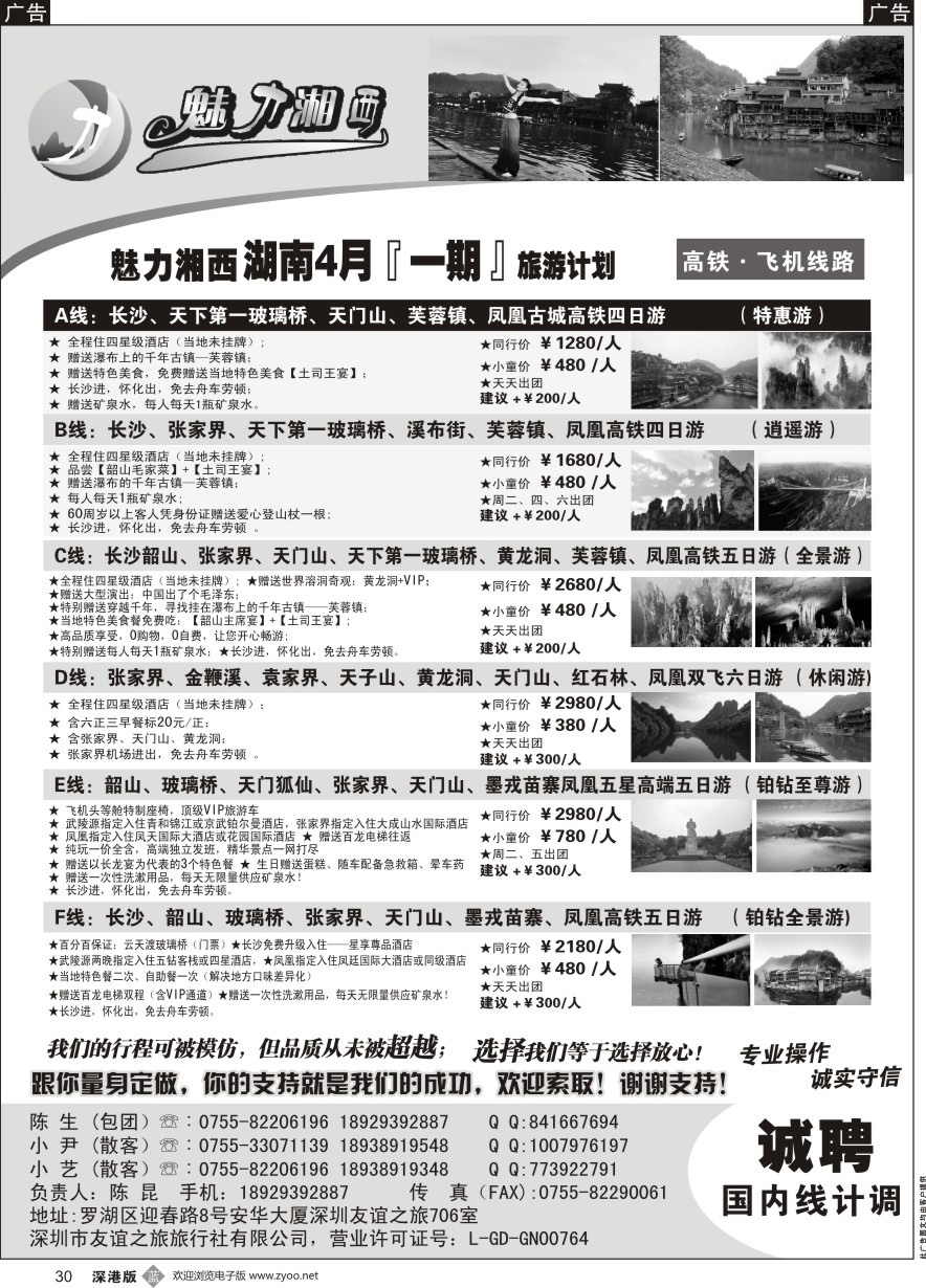 b黑030  魅力湘西-湖南旅游计划高铁 飞机线路（陈昆）