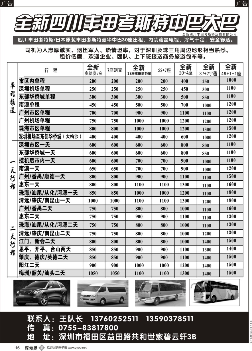 b黑016  全新四川丰田、考斯特中巴、39座大巴（新）出租
