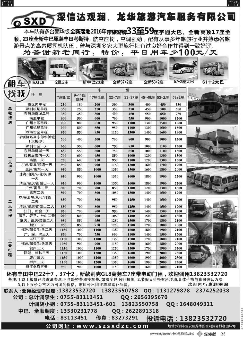 b黑033  深信达观澜、龙华旅游汽车服务有限公司