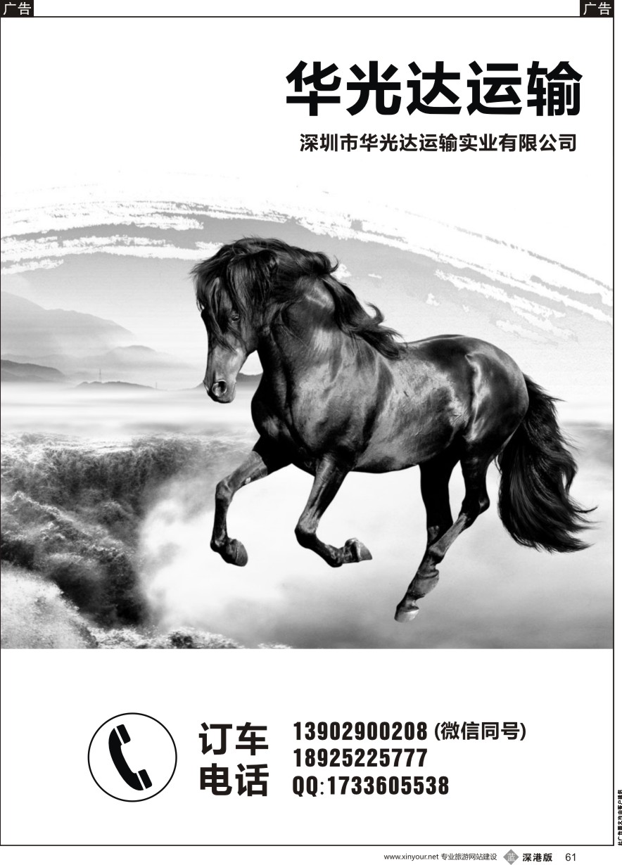 b黑061  华光达运输-主营22-53座豪华大巴、中巴及商务小车