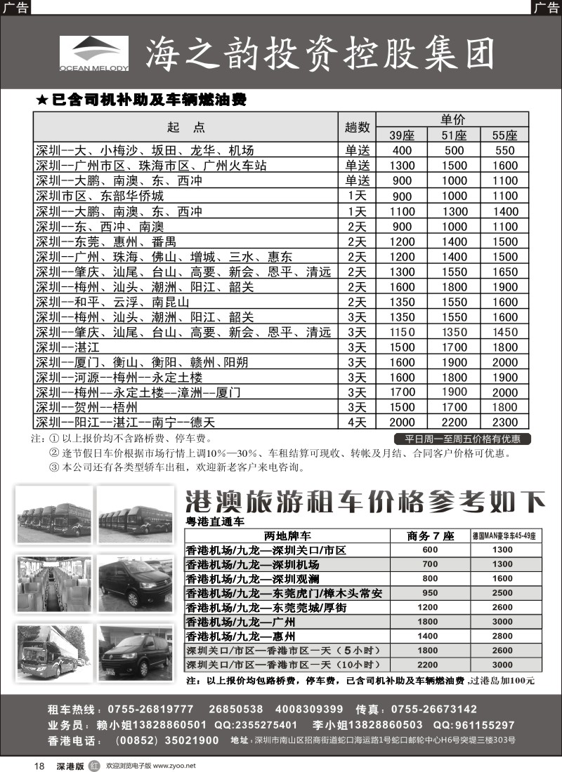 r黑018  海之韵集团(旅游租车，中港两地商务车)
