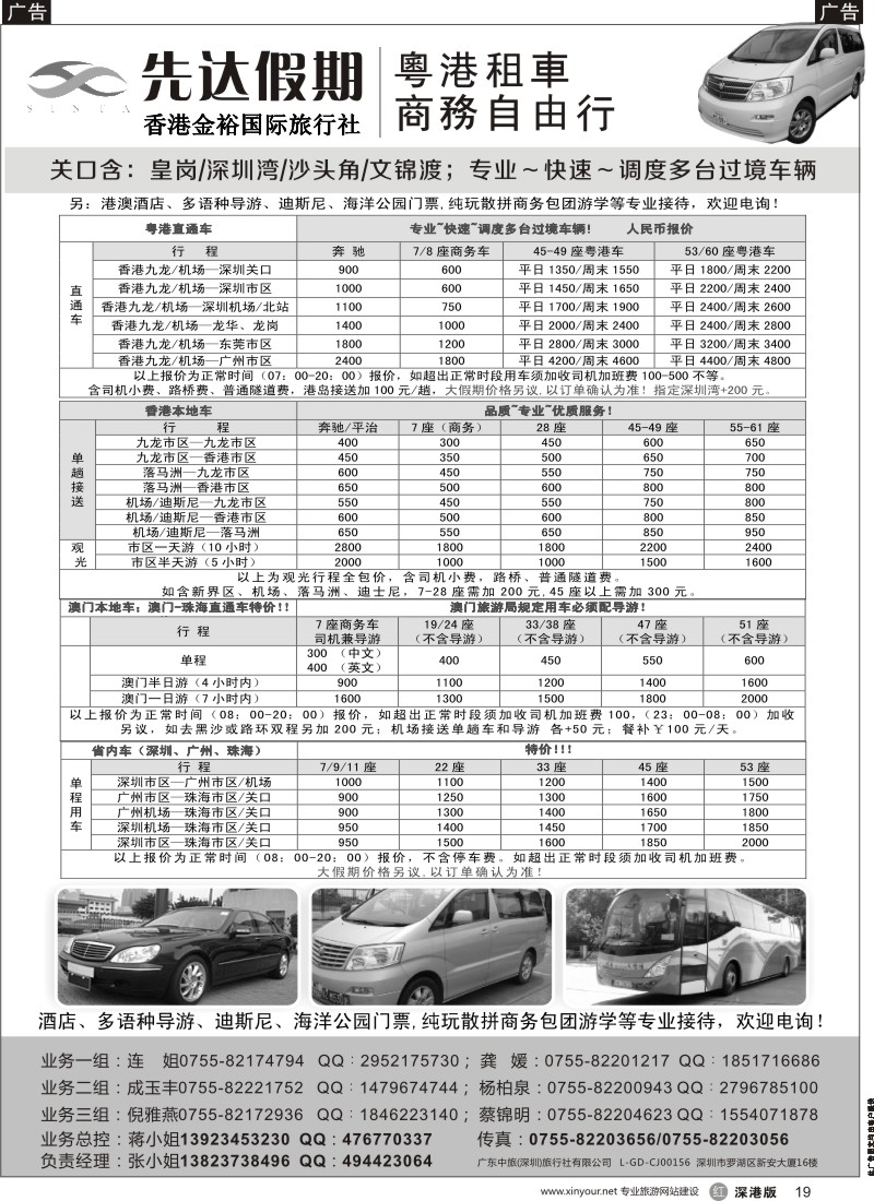 r黑019  先达假期-粤、港、澳优势租车