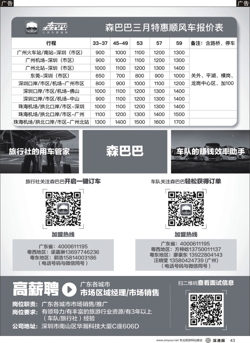r黑043  森巴巴订车平台