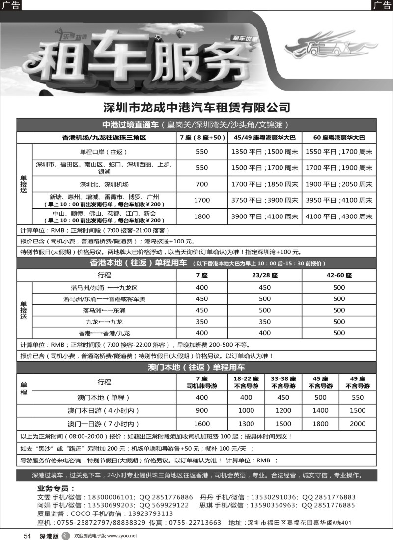 r黑054  深圳市龙成中港汽车租赁有限公司
