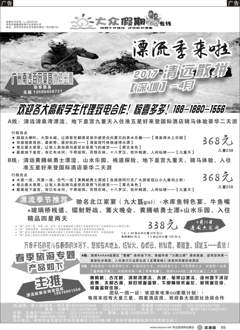 r黑069  清远散拼包团专家—大众假期清远专线