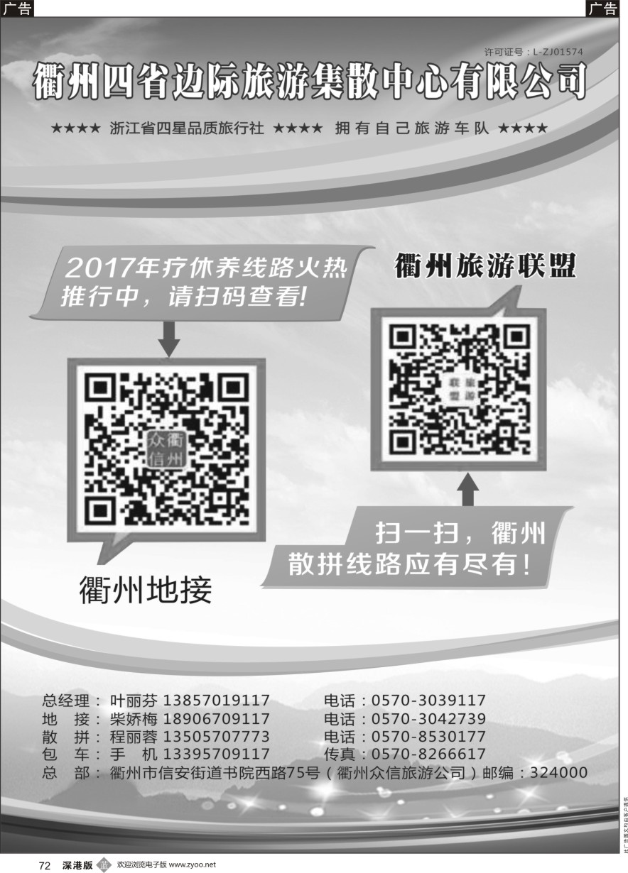b黑072  衢州四省边际旅游集散中心有限公司