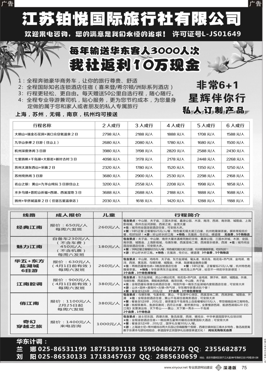 b黑075  江苏铂悦国际旅行社有限公司