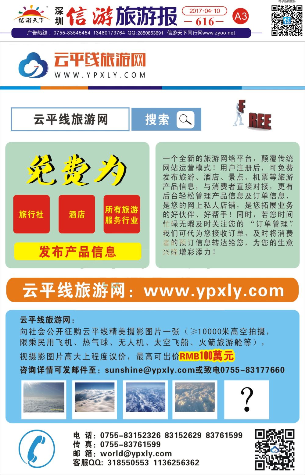 a报纸A3  云平线旅游网