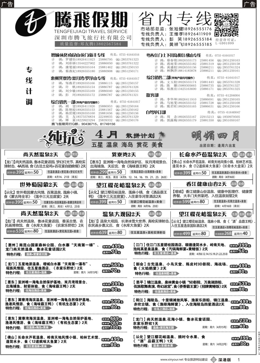 b黑001  腾飞假期—惠州、江门、阳江、增城、韶关专线