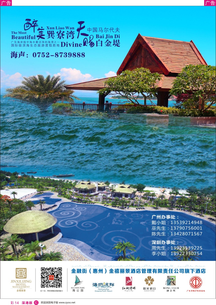 r彩014  金融街（惠州）金禧丽景酒店管理旗下酒店