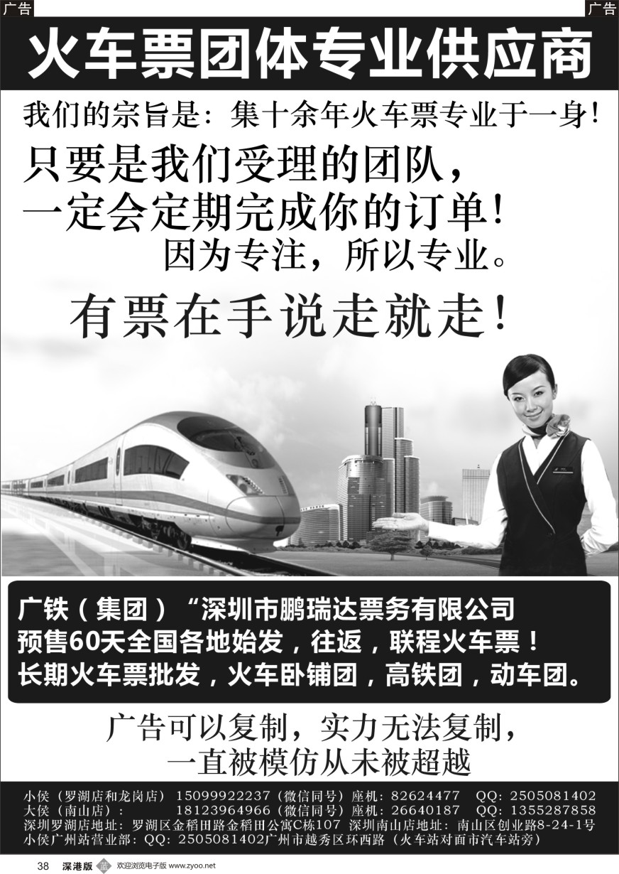 b黑038  火车票团体专业供应商