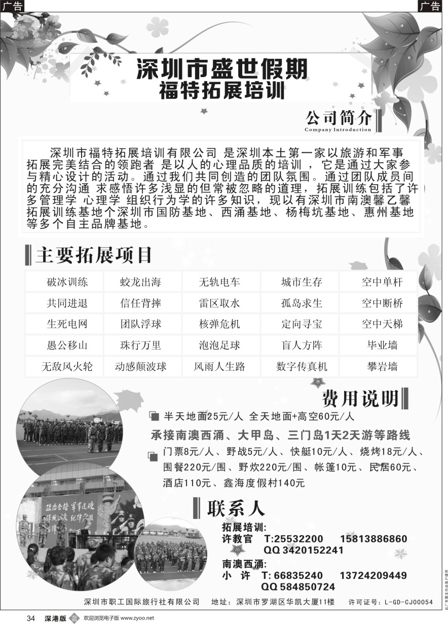 b黑034  深圳盛世假期-福特拓展培训