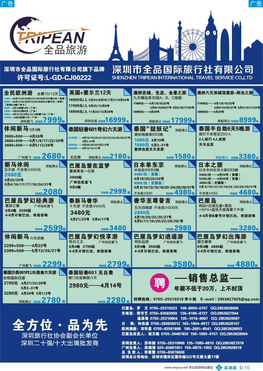 b彩015  全品国际旅行社-出境同业计划