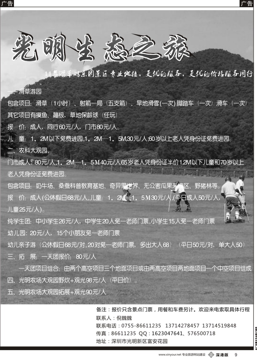 b黑009  光明农场(倪魏魏)