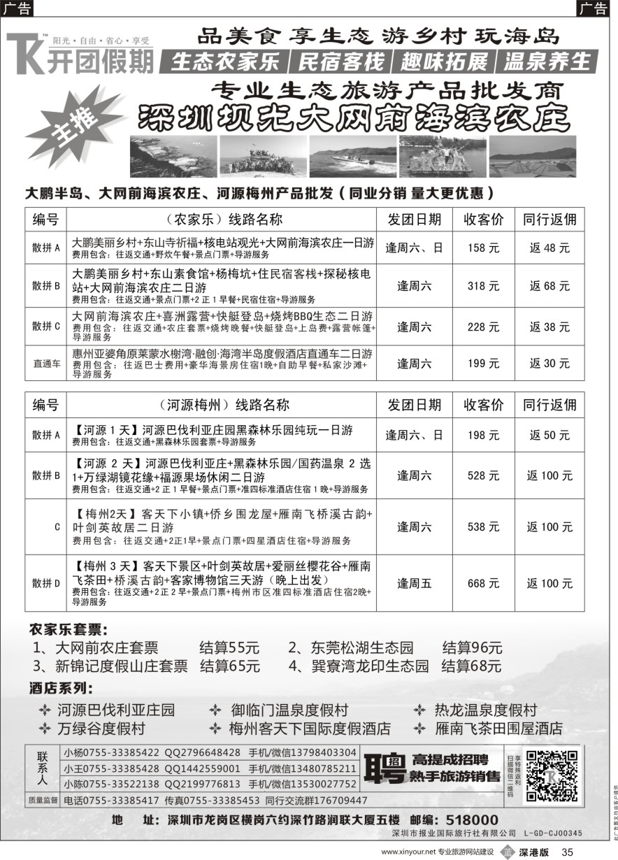 b黑035  【开团假期丨农家乐丨河源梅州】散拼 酒店 定制产品同业批发供应商