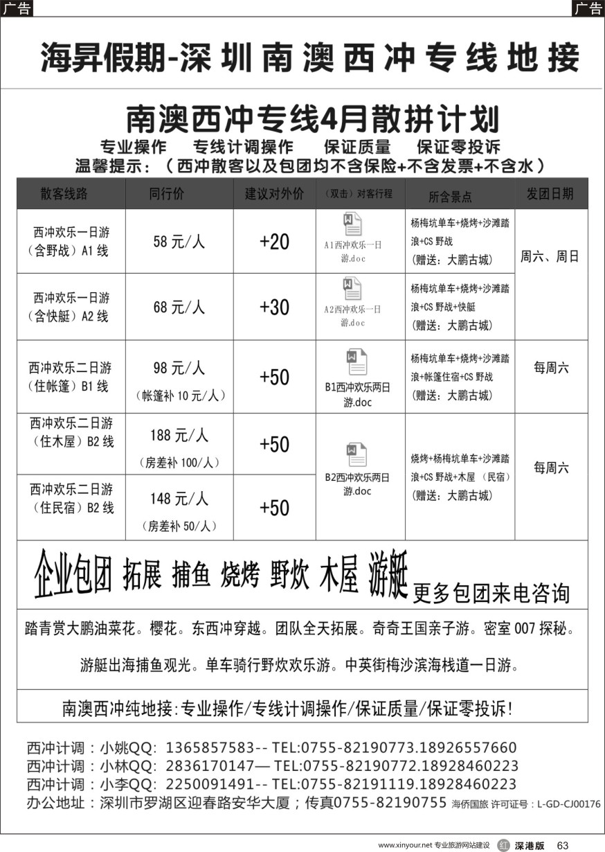 r黑063  南澳西冲专线-海昇假期（4月散拼计划）