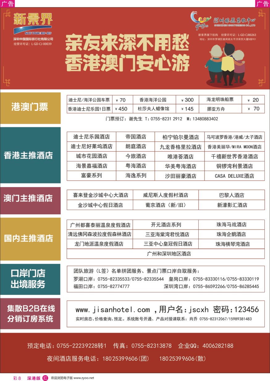r彩008  深圳旅游集散中心港澳游