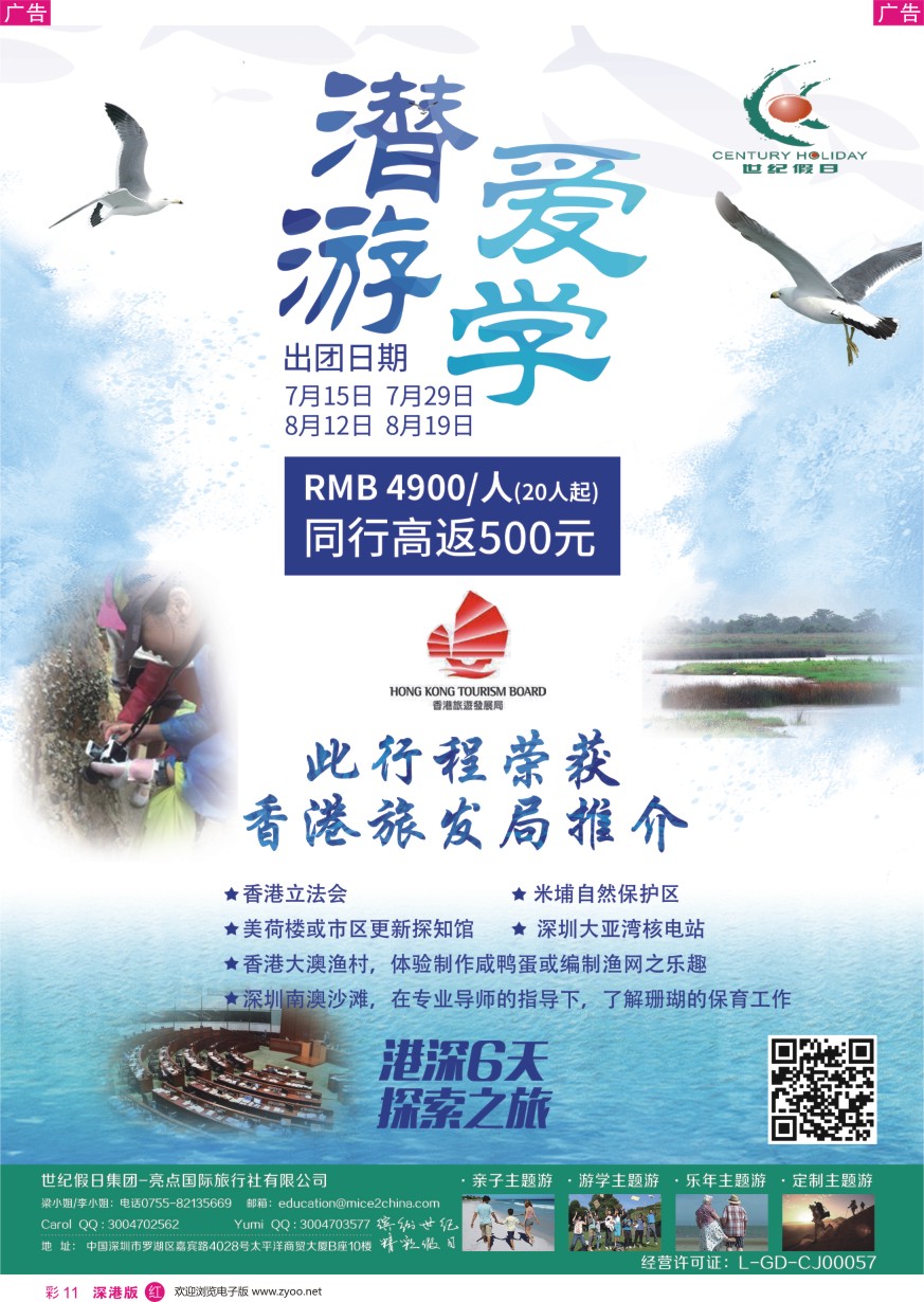 r彩011  世纪假日亮点国旅-香港潜爱游学团