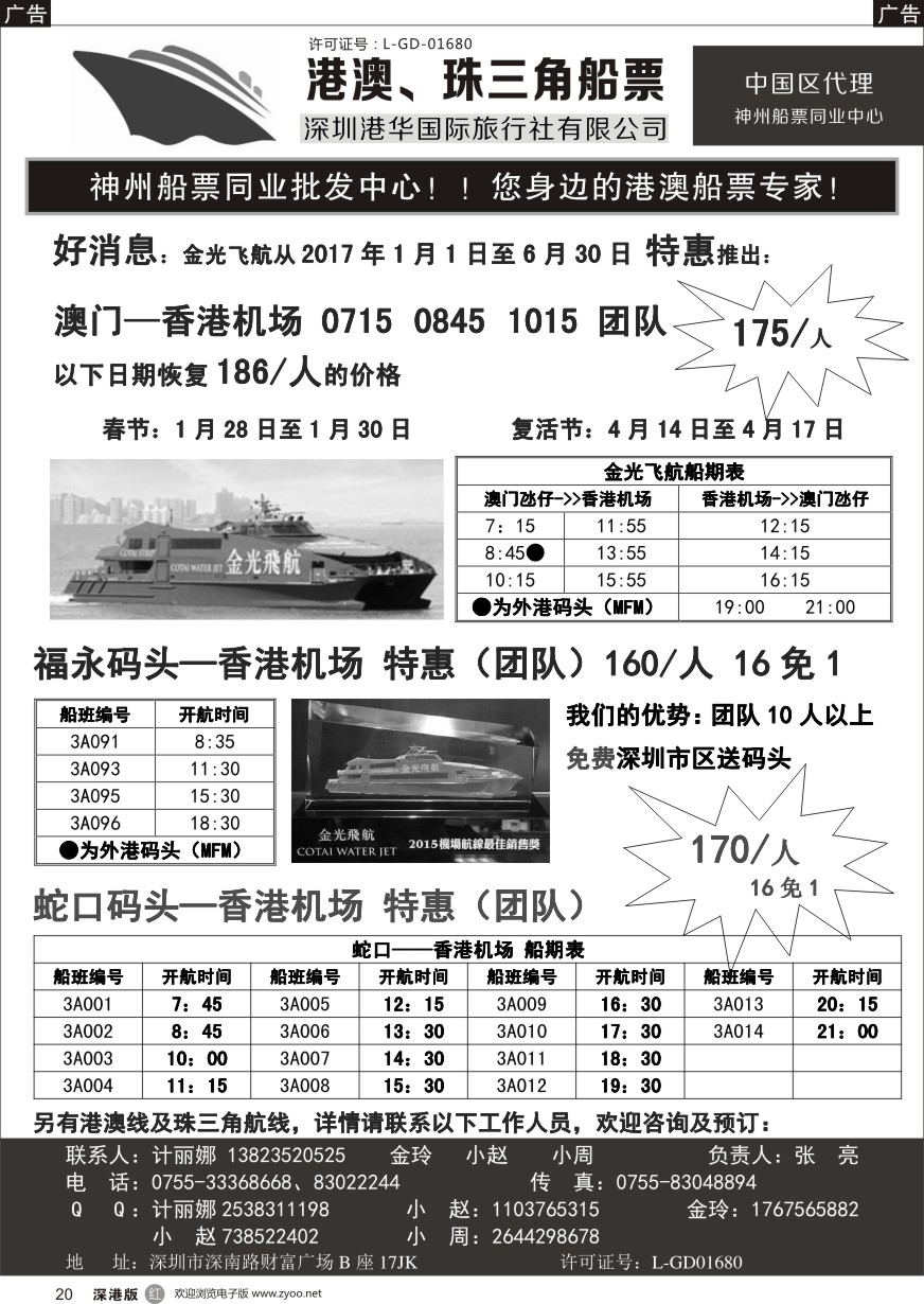 r黑020  香港、澳门船票—港华国旅船票同业批发中心