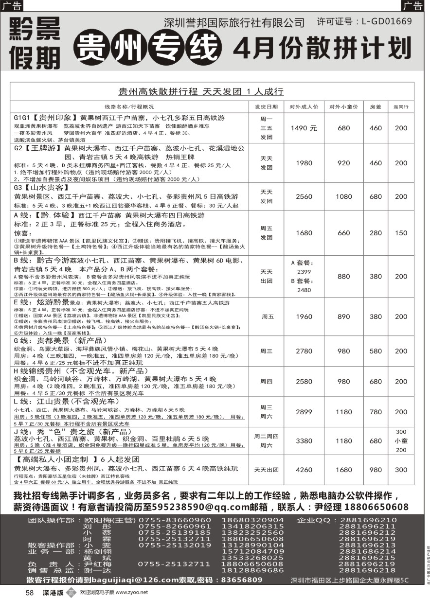 b黑058  黔景假期—贵州专线-专业操作中心