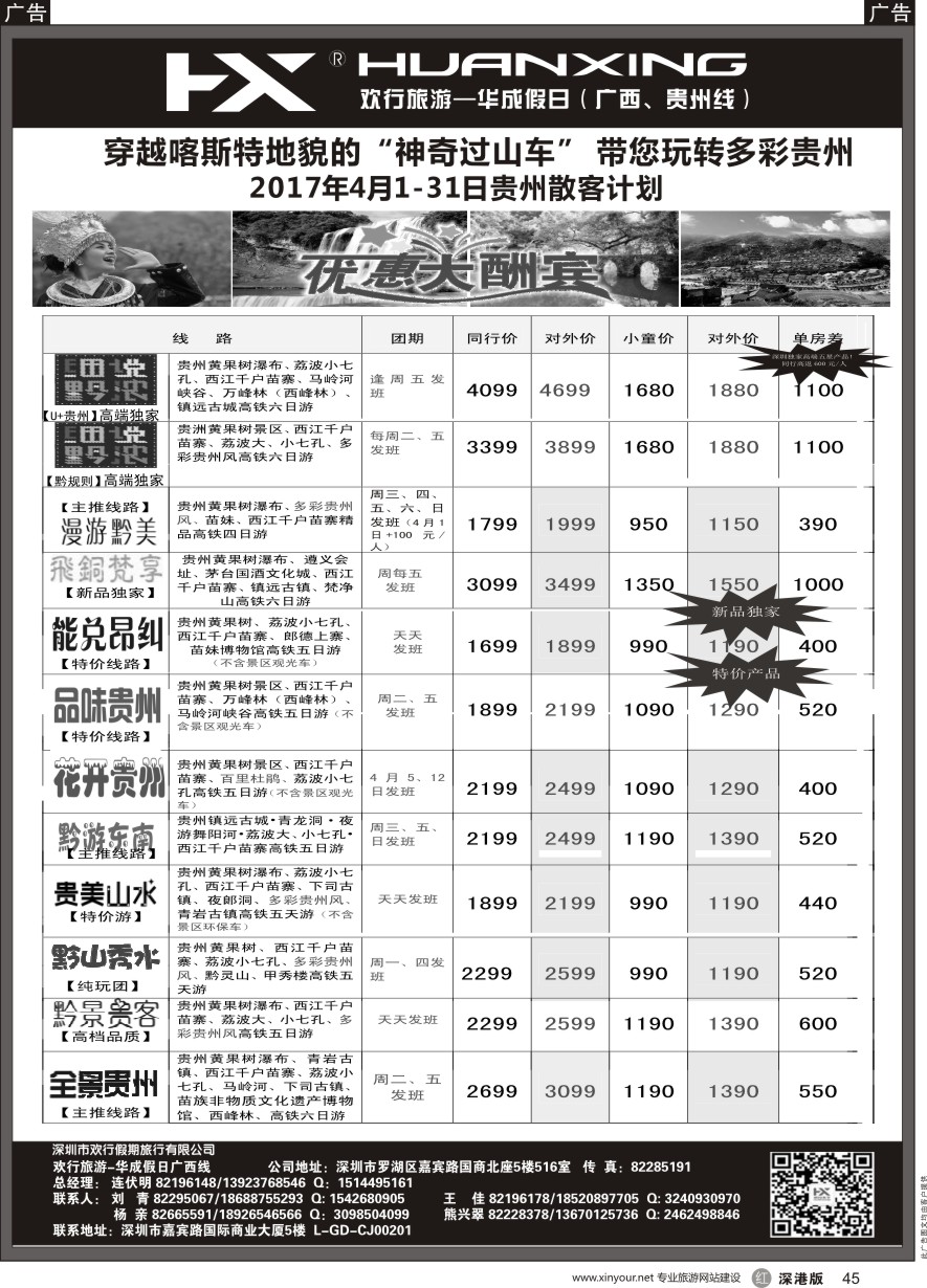 r黑045  欢行旅游-欢行黔贵（贵州）
