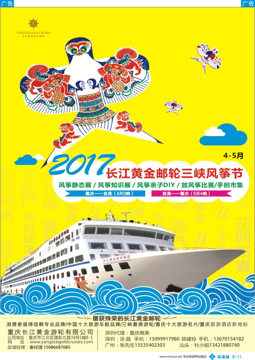 b彩011  重庆黄金游轮-三峡