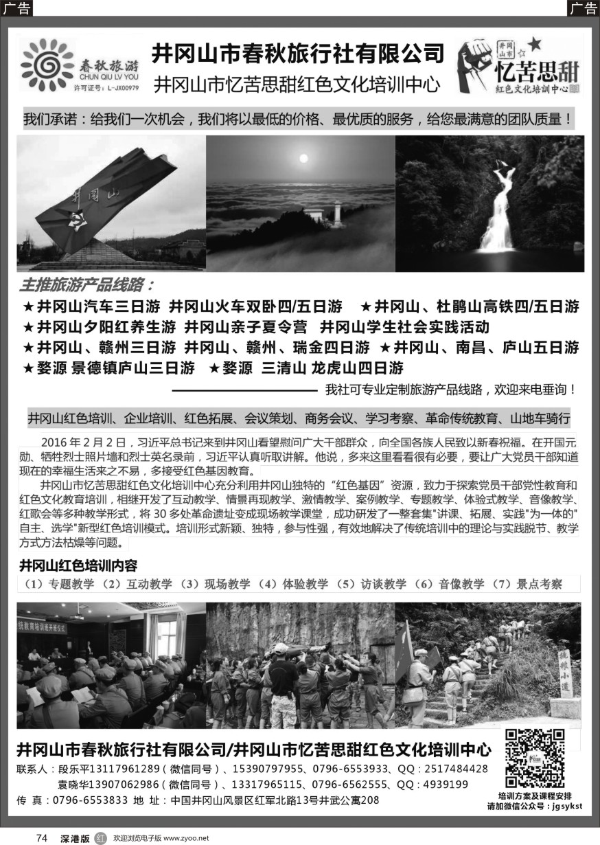 r黑074  江西地接--井冈山春秋旅行社